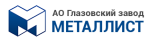 АО Глазовский завод Металлист
