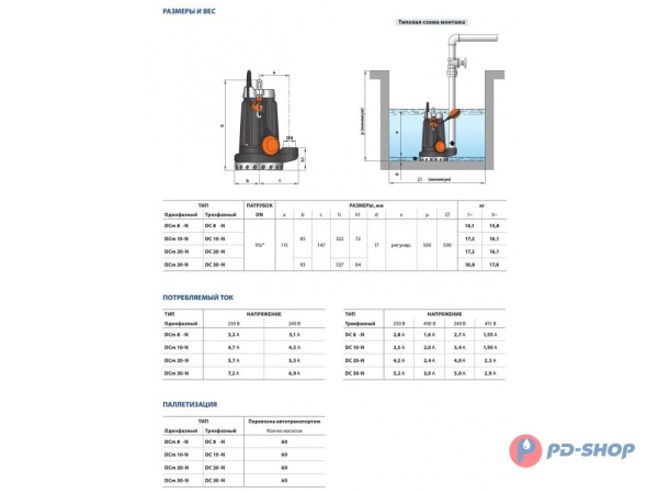 Насос дренажный Pedrollo DC10