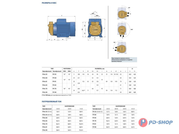Насос вихревой Pedrollo PV 70 - EPDM