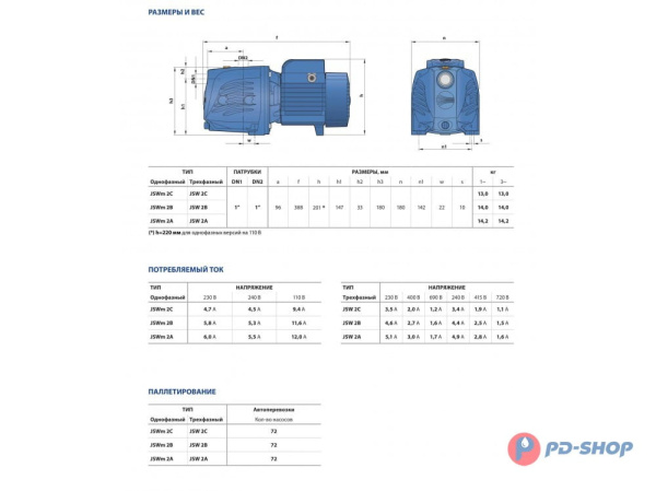Насос самовсасывающий Pedrollo JSWm 2AH